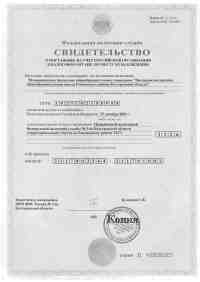 Свидетельство о постановке на учёт Российской организации в налоговом органе по месту её нахождения 