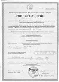 Свидетельство о внесении в Единый государственный реестр юридических лиц 2001 г 