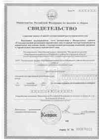 Свидетельство о внесении в Единый государственный реестр юридических лиц 2003 г  