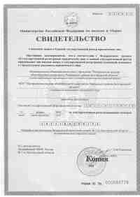 Свидетельство о внесении в Единый государственный реестр юридических лиц 2005 г 